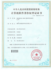 計算機軟件著(zhù)作權登記證書(shū)